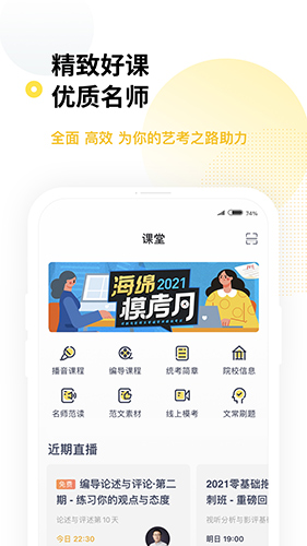 海绵艺考主界面