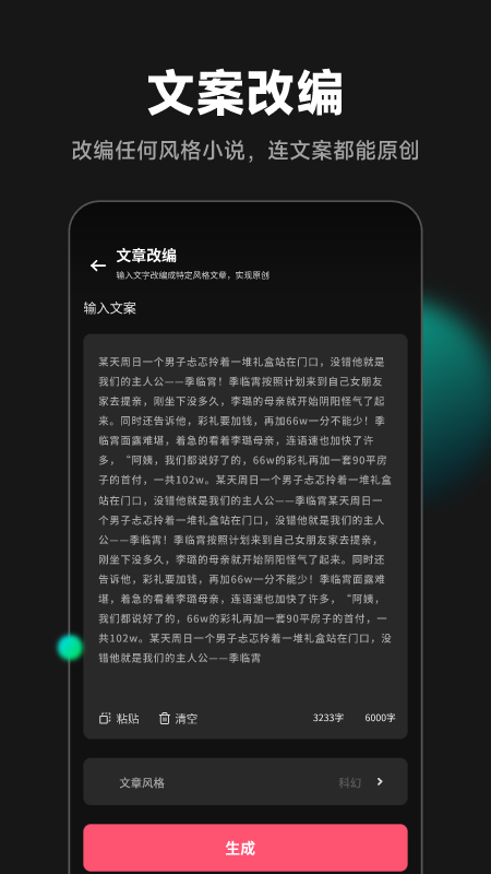 素材生成界面