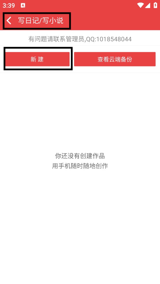 创作界面