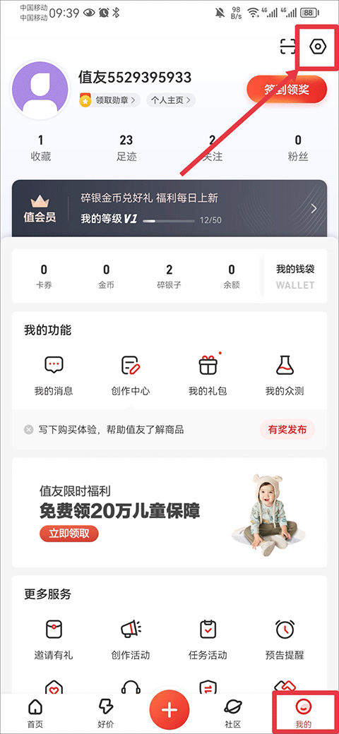 个人设置入口