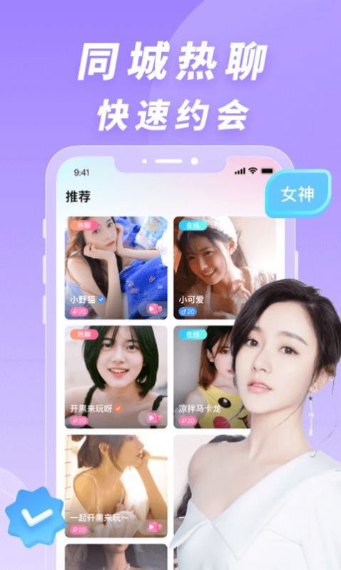交朋线下见面功能展示