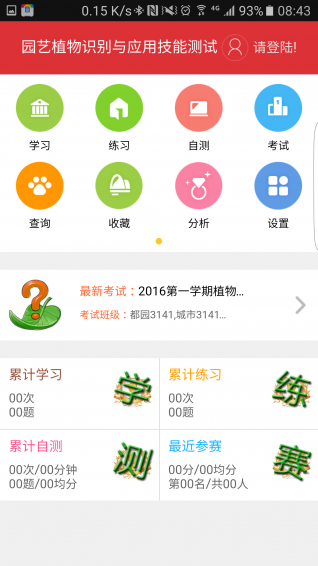 社区互动界面截图