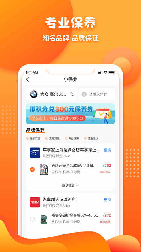 橙牛汽车管家服务界面