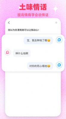 AI情话心理学标签功能