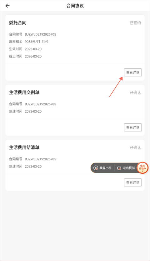 合同详情