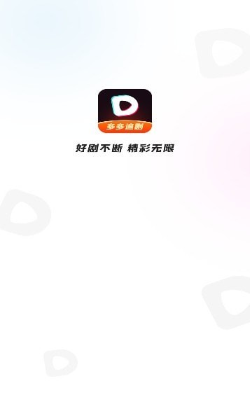 多多追剧大屏模式