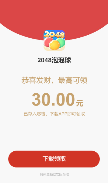 2048泡泡球红包版关卡界面