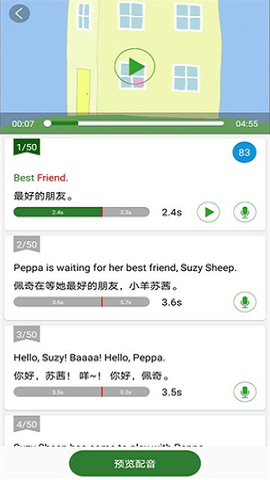 英语口语秀配音功能