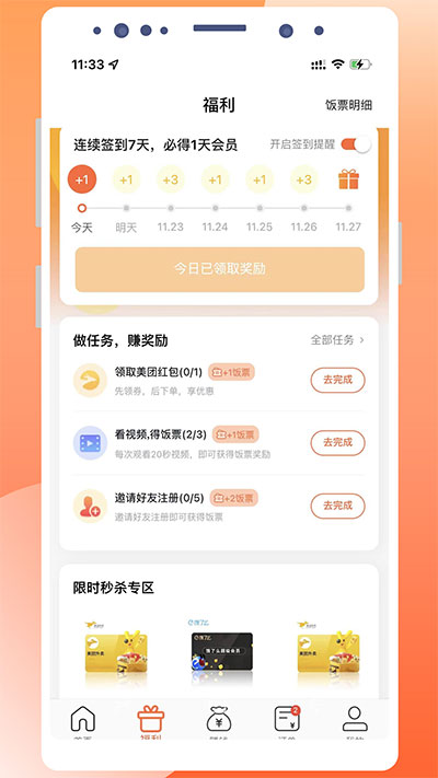 即时配送系统界面