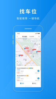 聊城慧停车车位查询