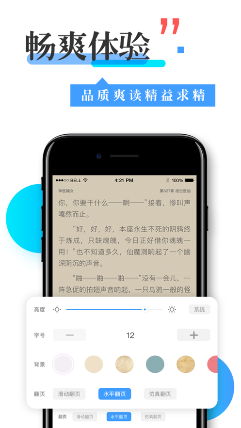 换源神器阅读设置界面