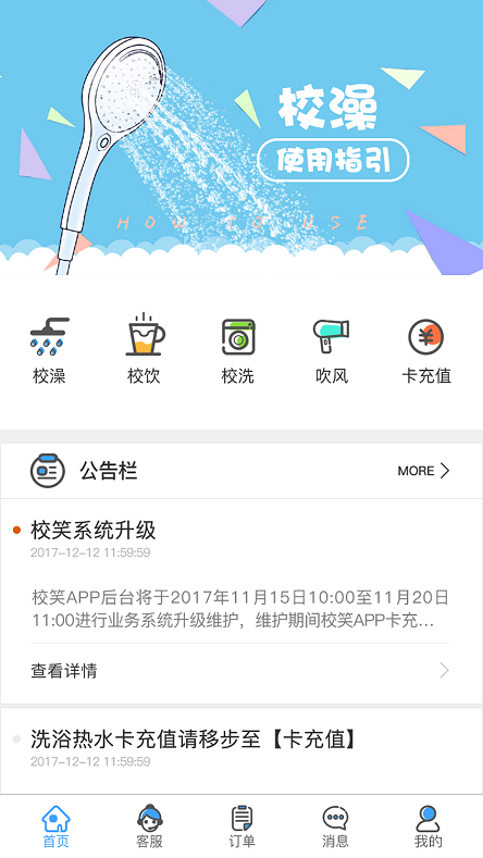 校笑服务界面