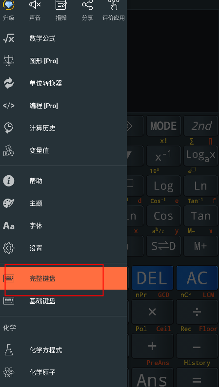 科学键盘切换