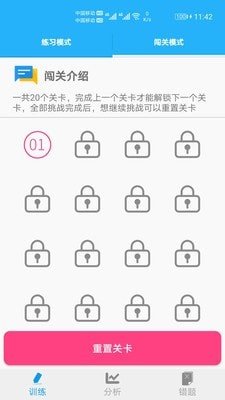 闯关模式界面