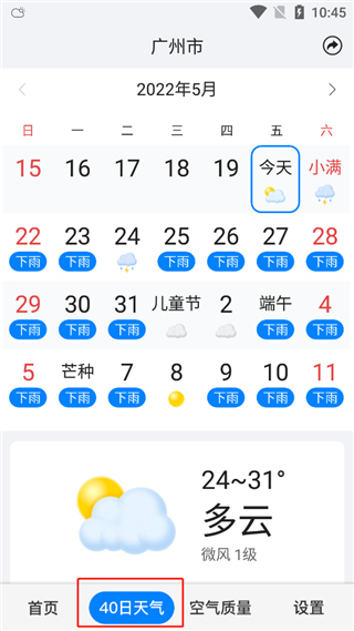 长期天气预报