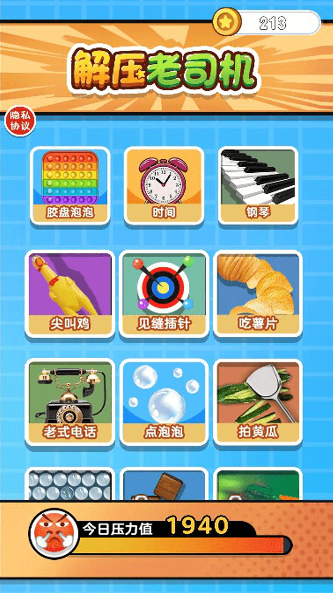 解压老司机游戏界面