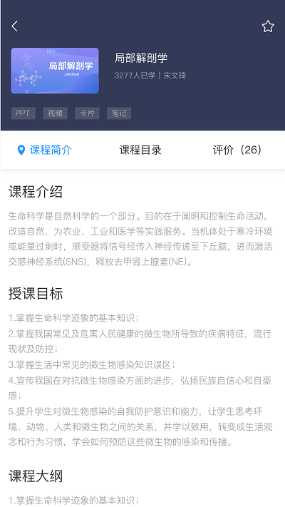 学分系统界面