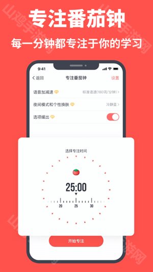 拓词复习界面