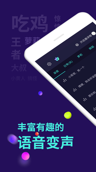 变声精灵界面截图