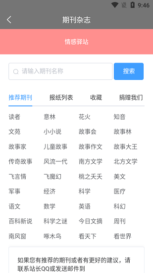 期刊杂志搜索功能