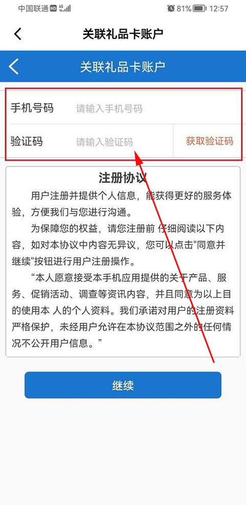 手机号注册界面