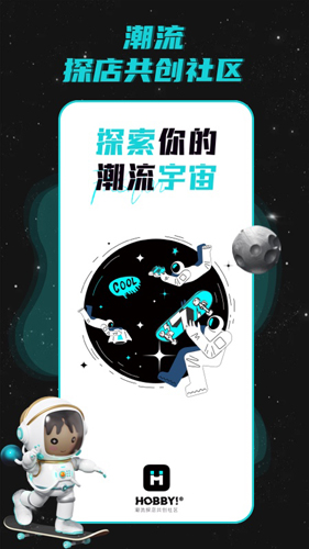 hobby潮流社区社交玩法