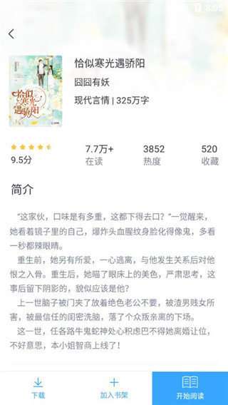 猫眼看书社交功能