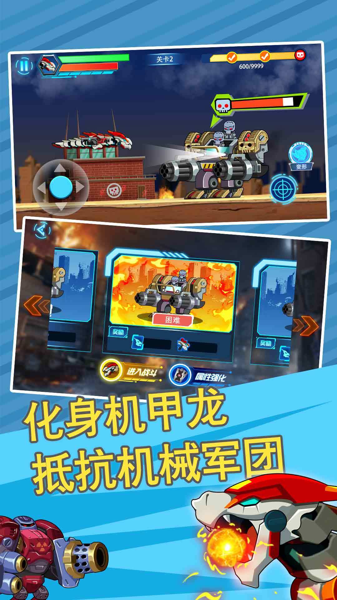 贪吃机甲龙战斗操作