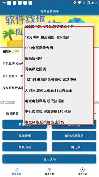 功能配置界面