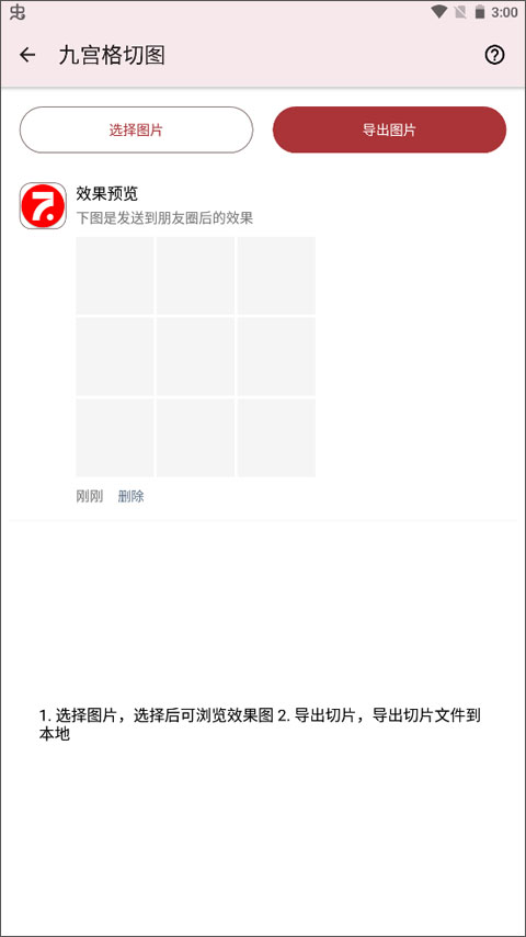 九宫格切图操作界面