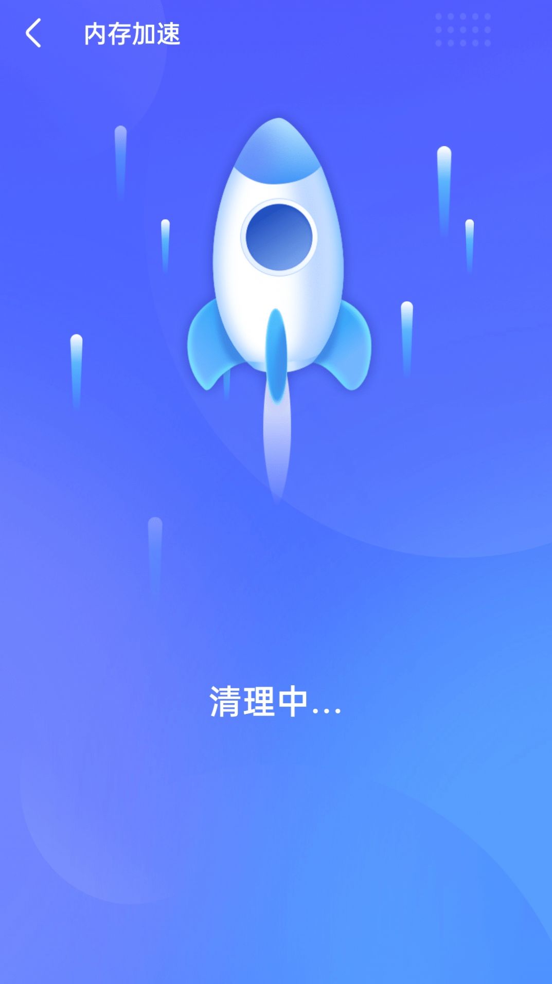 手机降温功能展示