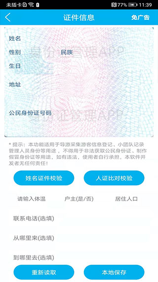 OCR识别演示
