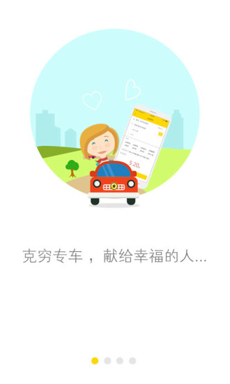 克穷专车城际专车服务