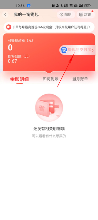 提现界面