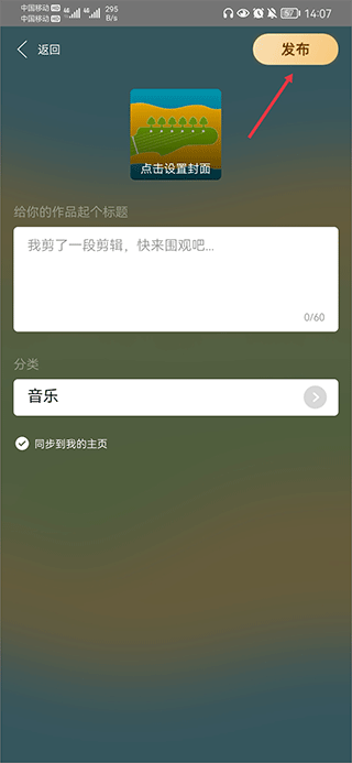 发布剪辑