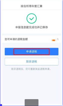退税申请页