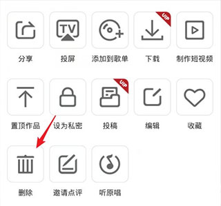 全民K歌删除确认界面