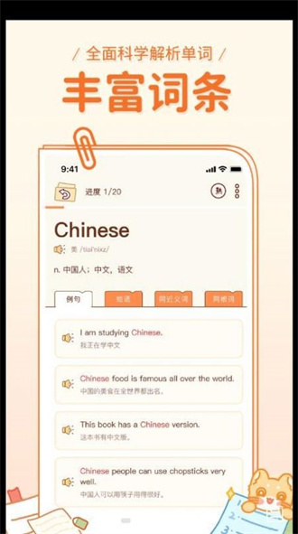 喵喵单词安卓版