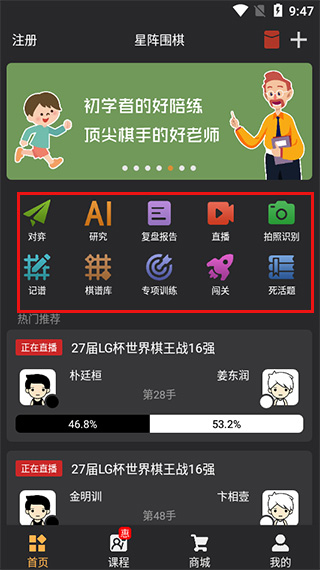 星阵围棋主界面