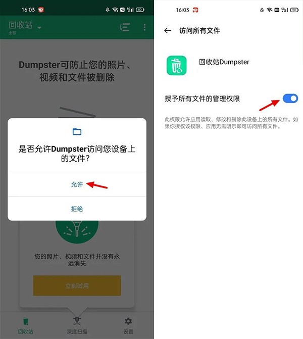 权限开启界面