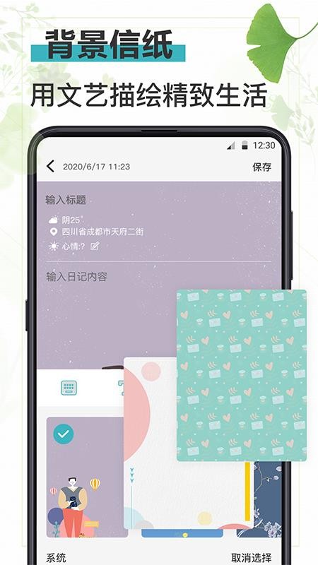浅语日记操作界面