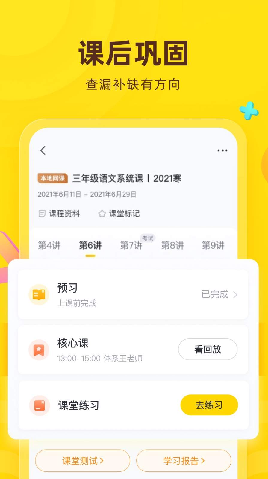 心田花开网校直播课界面