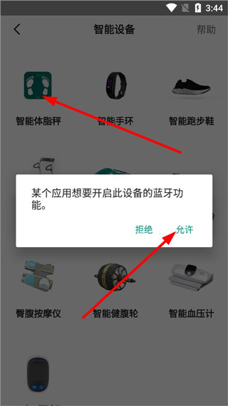 体脂秤配对界面