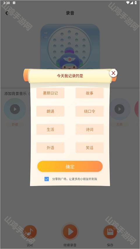 录音界面