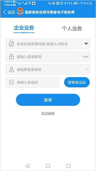 河南税务企业登录截图
