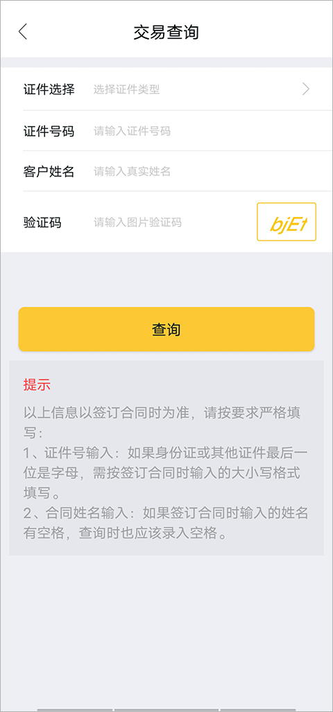 信息输入页
