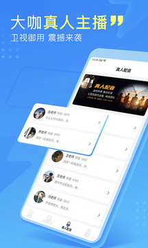 微配音操作界面