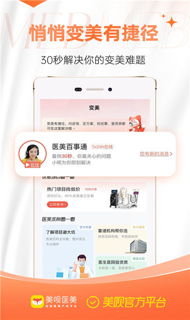 美呗医美功能演示