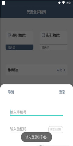 离线翻译展示