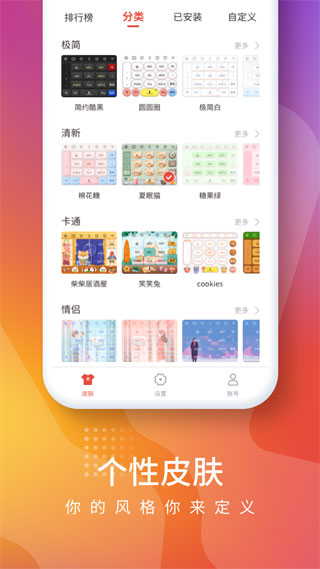 快输入操作界面